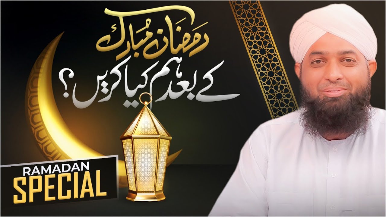 Ramzan Shareef Ke Baad Hum Kya Kare? | How to Spend Life After Ramadan | Adnan Chishti Attari Madani